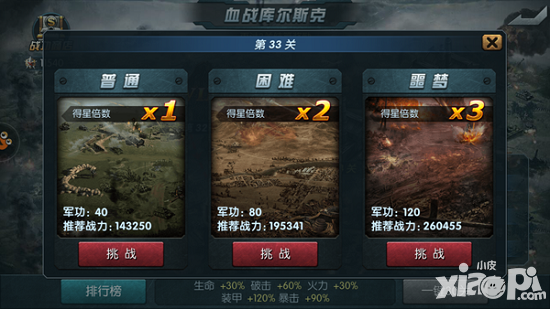 《闪电突袭》攻略