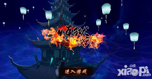 炼狱战魂玩法
