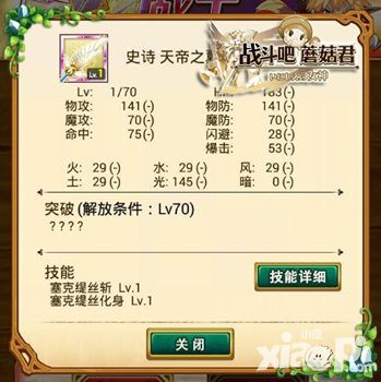 战斗吧蘑菇君手游