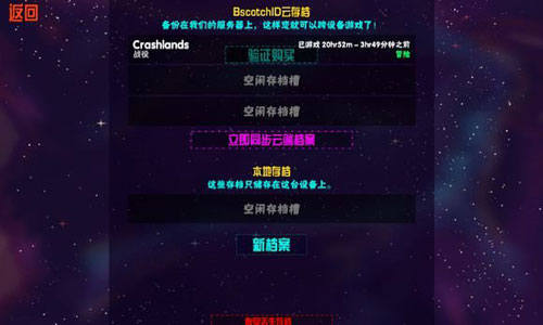 崩溃大陆云存档