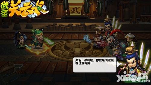 武圣关云长手游
