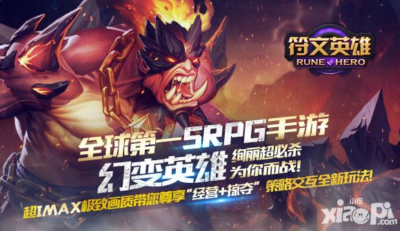 《神曲之符文英雄》领地掠夺攻略