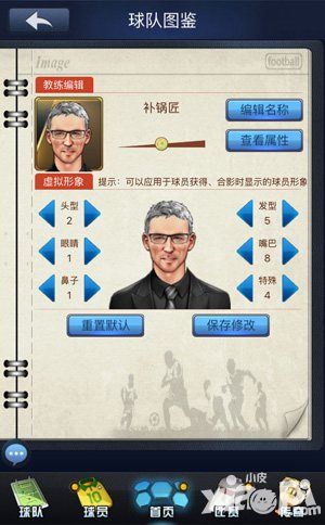 《最佳阵容》王者之争 全新阵型4132详解