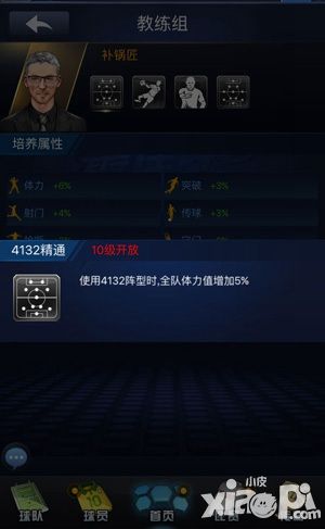 《最佳阵容》王者之争 全新阵型4132详解