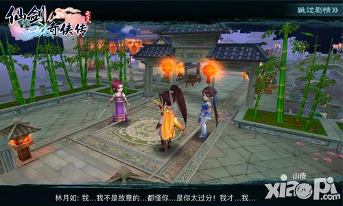 仙剑3D回合内容