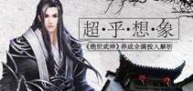 超乎想象《绝世武神》养成全满投入解析