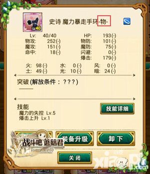 战斗吧蘑菇君玩法 