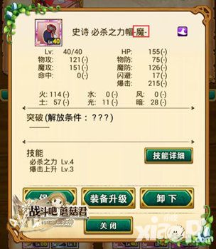 战斗吧蘑菇手游君 