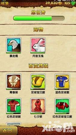 《神庙逃亡2》宠物获取宠物