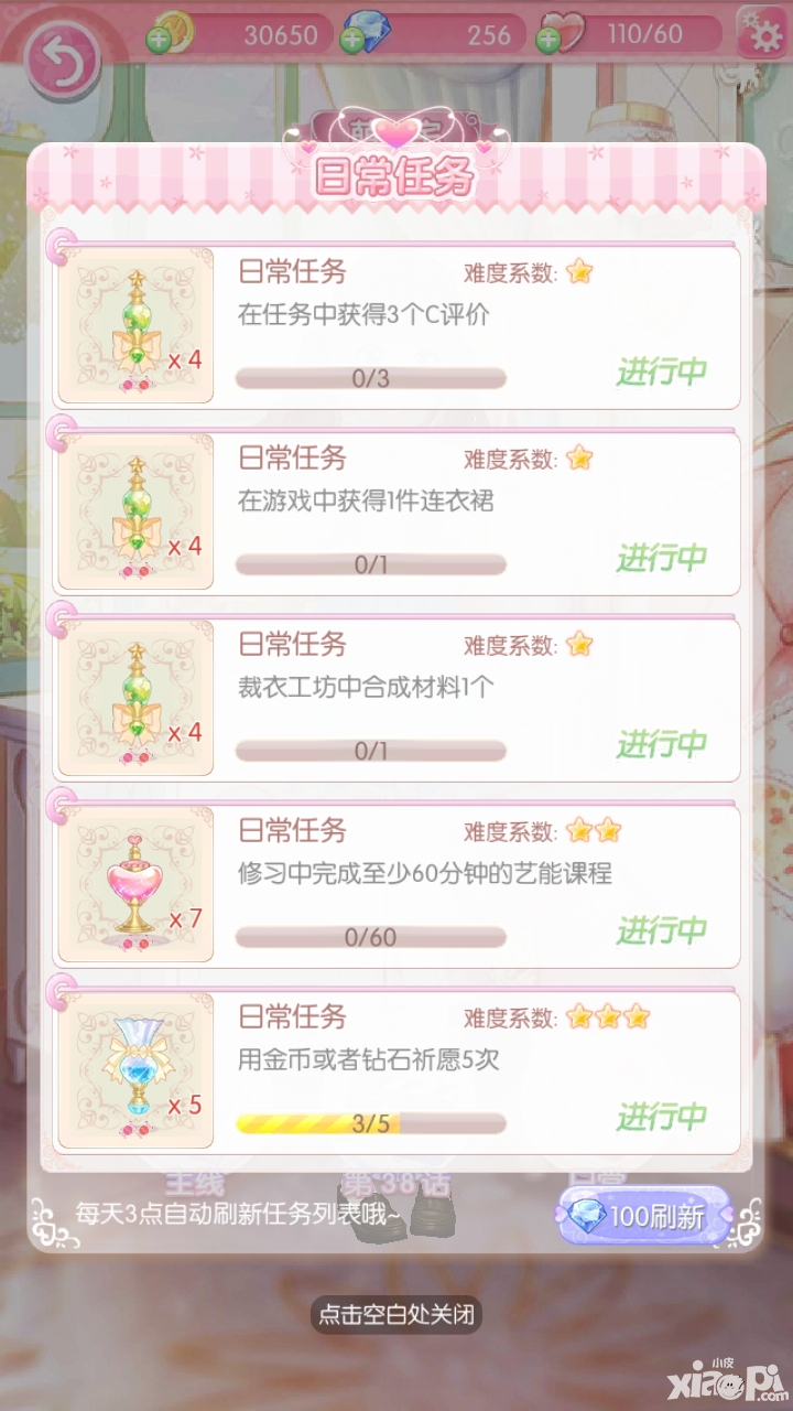  甜甜萌物语日常任务区别汇总