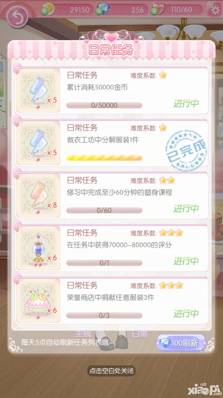  甜甜萌物语日常任务区别汇总