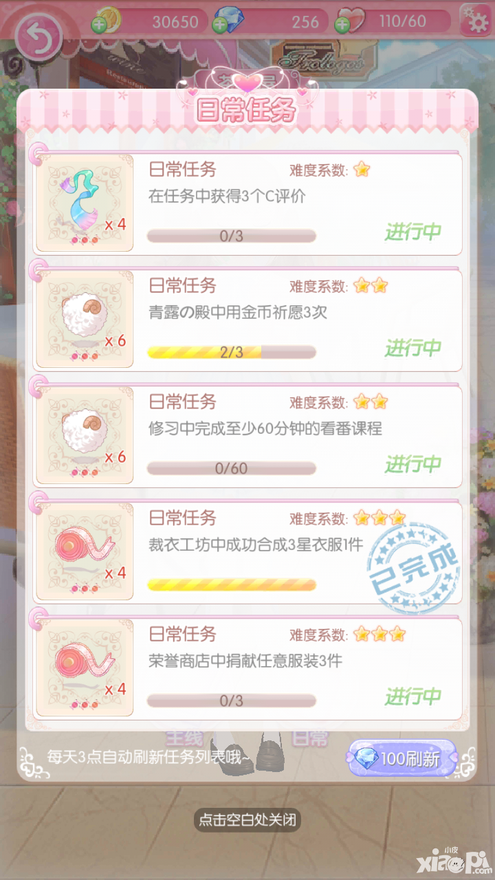  甜甜萌物语日常任务区别汇总