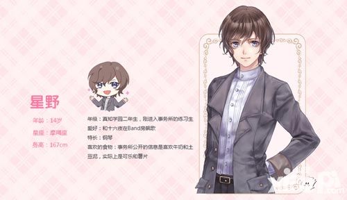 《甜甜萌物语》星野人物介绍 
