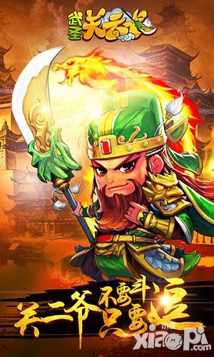 小白福音 《武圣关云长》新手玩家必看