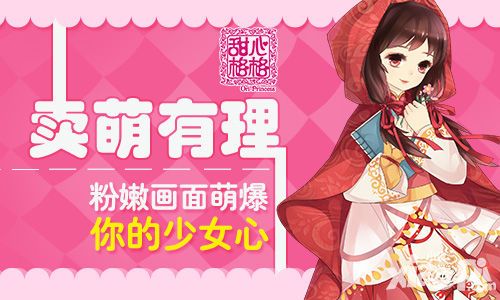甜心格格风格