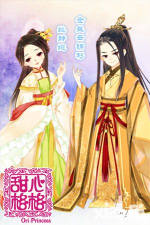 甜心格格玩法