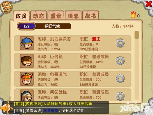 《造梦西游OL》仙盟攻略：仙盟管理及应用篇