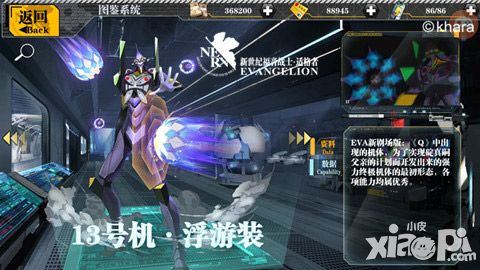 EVA适格者攻略