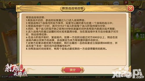 射雕英雄传3d简介