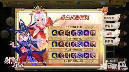 射雕英雄传3d简介