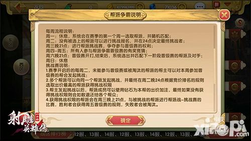 射雕英雄传3d玩法