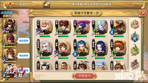 射雕英雄传3d简介