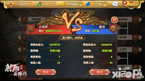 射雕英雄传3d简介
