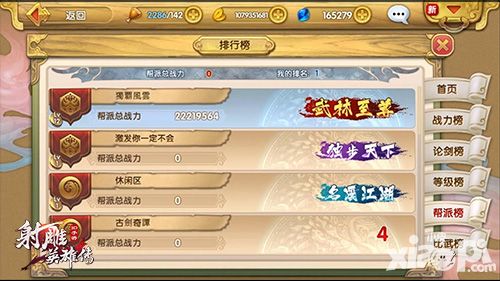 射雕英雄传3d内容