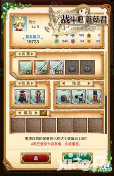 战斗吧蘑菇君玩法 