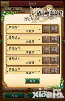 战斗吧蘑菇君玩法 