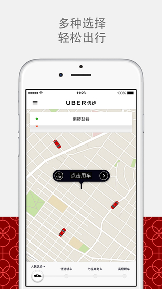 优步Uber5