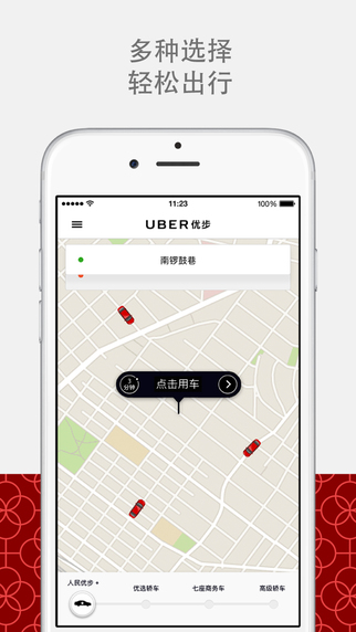 优步Uber5