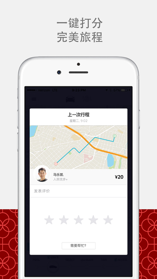 优步Uber3