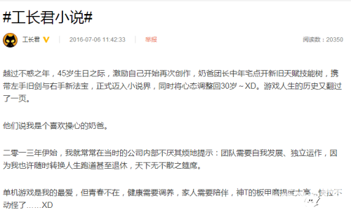 《古剑奇谭》制作人工长君“出关” 全新项目曝光