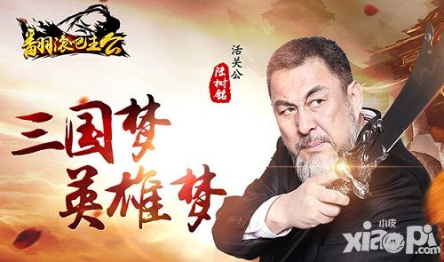 翻滚吧主公人物