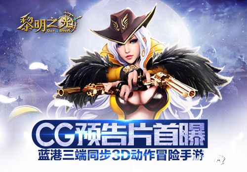 黎明之光玩法