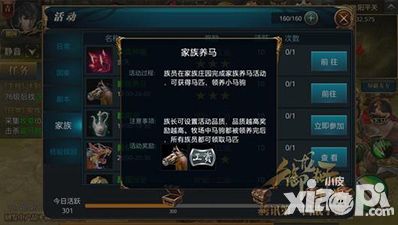 御龙在天手游家族养马玩法介绍