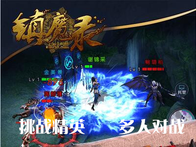 镇魔录1