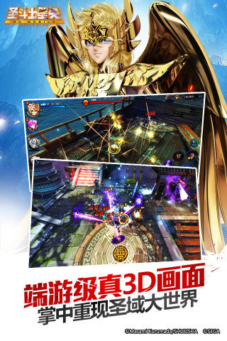 圣斗士星矢3D3