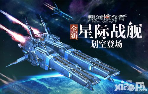 银河掠夺者风格