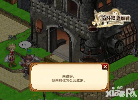  战斗吧蘑菇君手游