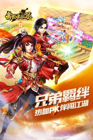 青云诛仙录2