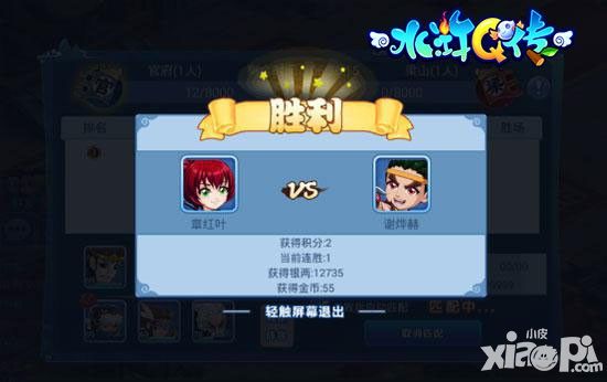 水浒Q传手游迎来封测闭幕之战