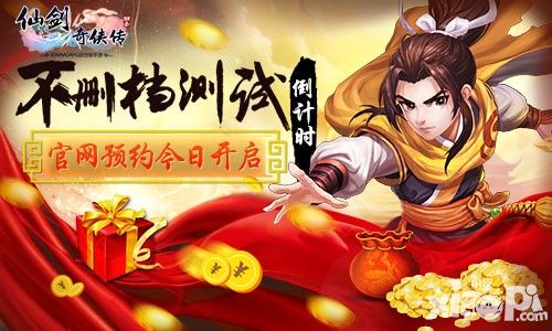 仙剑3D回合玩法