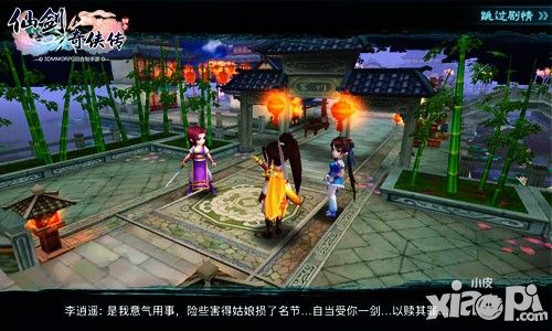 仙剑3D回合简介