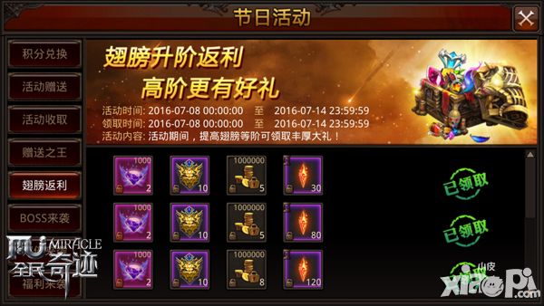 《全民奇迹MU》翅膀升阶返利来袭  高阶好礼不断