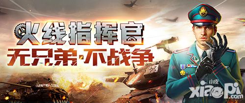 火线指挥官玩法