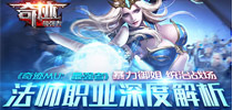 暴力御姐 统治战场 《奇迹MU：最强者》法师职业深度解析