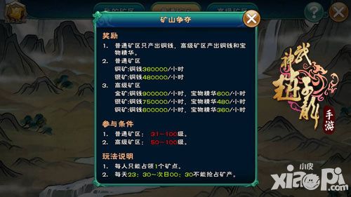 矿山争夺 《武神赵子龙》手游攫取资源奥秘