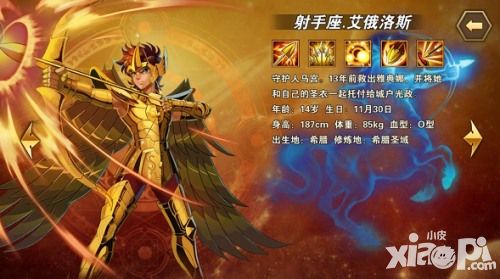 圣斗士星矢重生简介